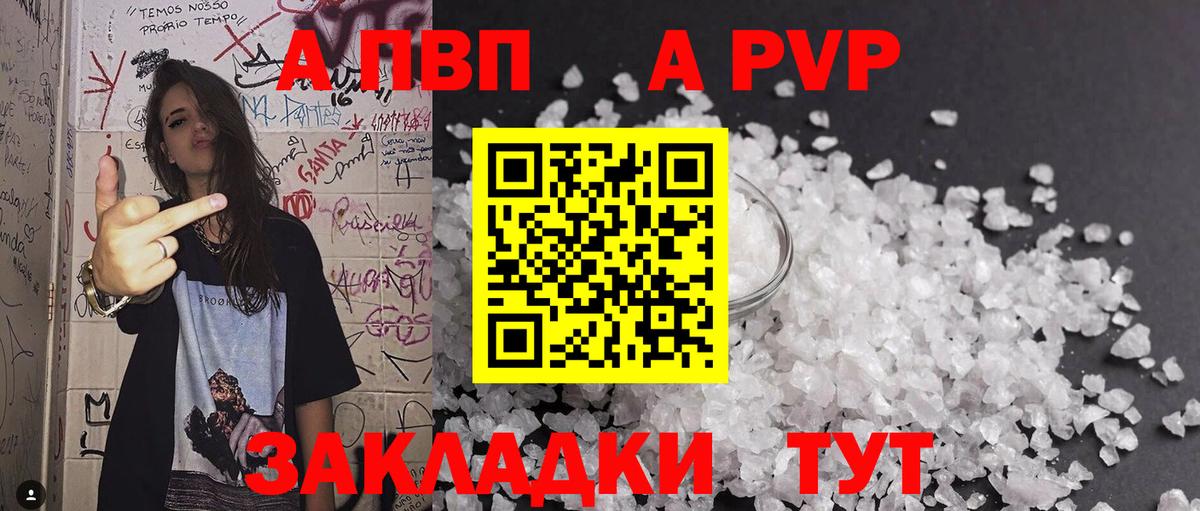 Alpha PVP крисы CK  Вход с VPN  Унеча  Альфа ПВП кристаллы  Alpha-PVP СК 