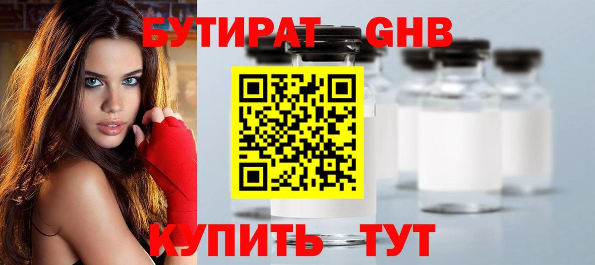 БУТИРАТ вода  БУТИРАТ  Унеча  Вход с VPN 