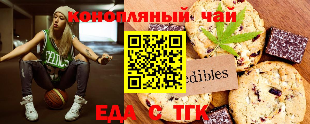 Унеча  Печенье с ТГК конопля  Вход с VPN 