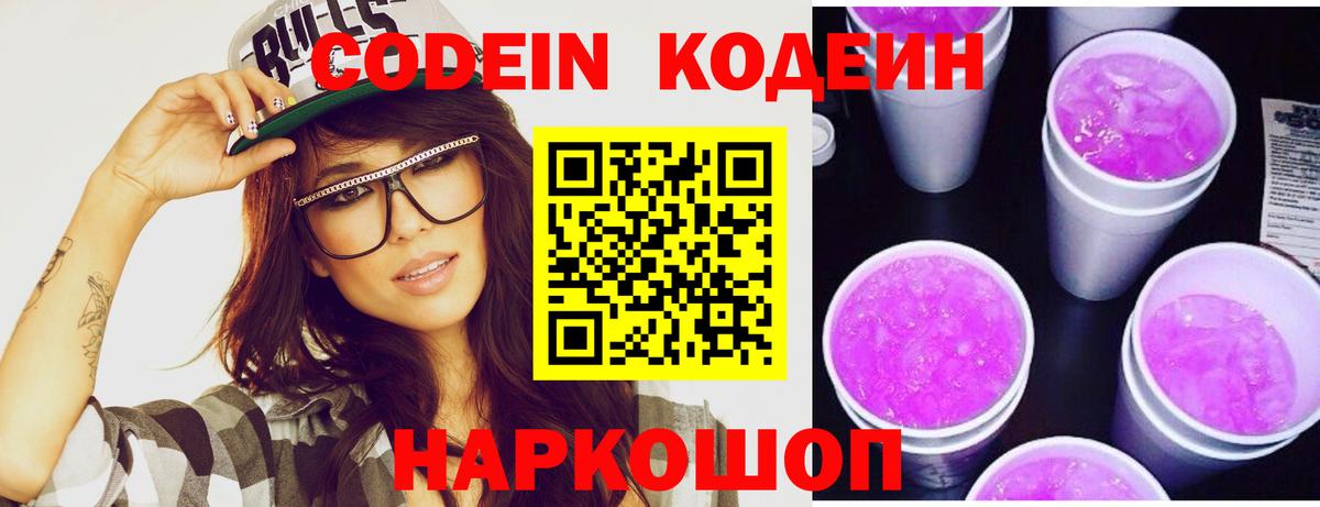 Кодеиновый сироп Lean Purple Drank Унеча