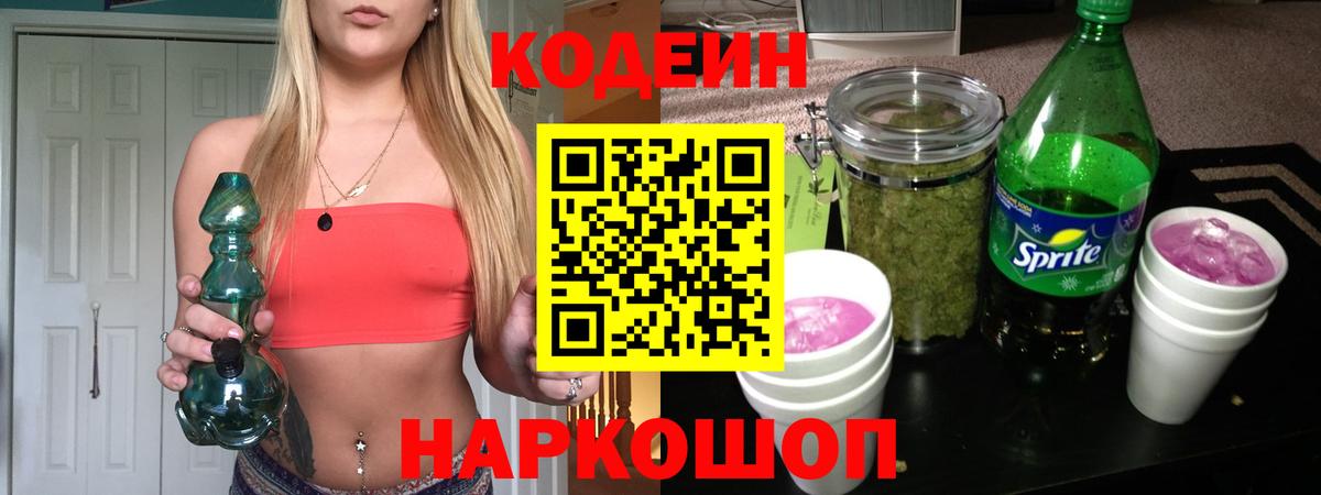 Унеча  Codein напиток Lean (лин)  Вход с VPN 