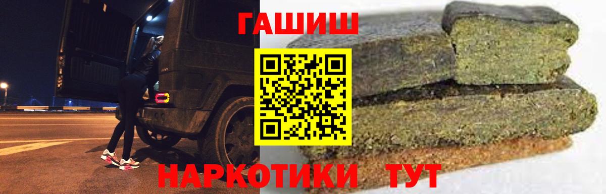 ГАШ hashish Унеча