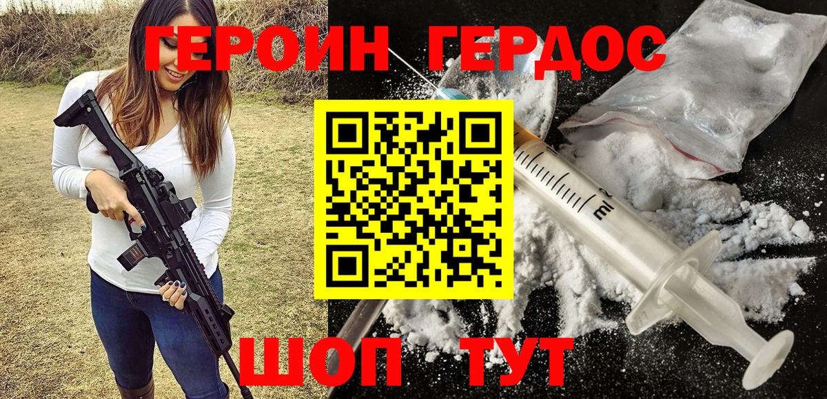ГЕРОИН афганец Унеча