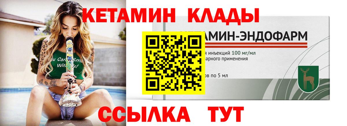 Унеча  Кетамин VHQ  Вход с VPN 