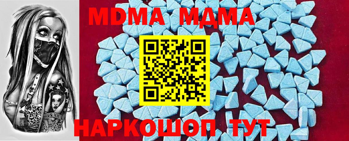 МДМА кристаллы Унеча