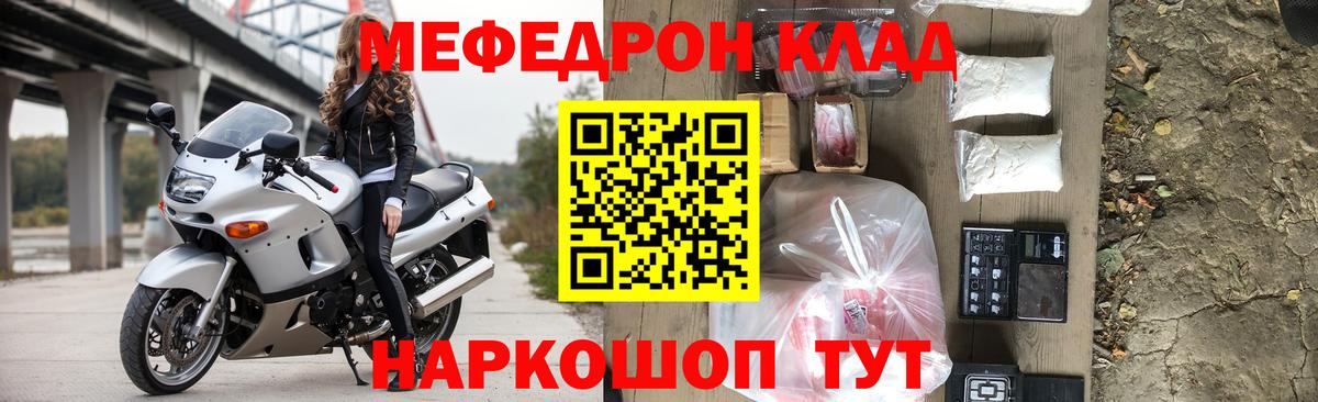 МЯУ-МЯУ VHQ  Мефедрон кристаллы  МЕФ  Вход с VPN  наркошоп  Унеча 