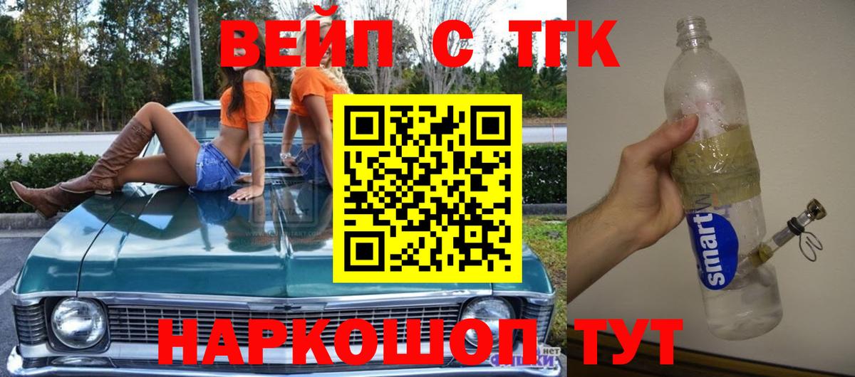 ТГК вейп с тгк Унеча